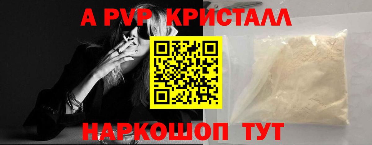 A PVP СК КРИС  Alpha PVP кристаллы  А ПВП СК  как найти наркотики  Хабаровск  Вход с VPN 