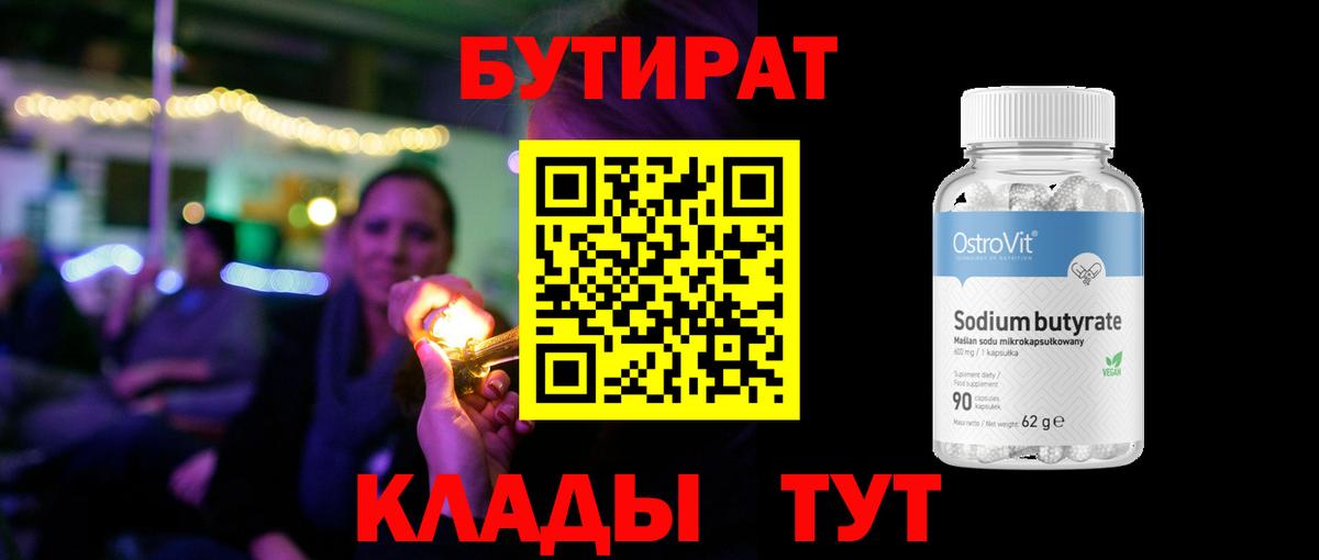 Хабаровск  Бутират оксана  Вход с VPN 