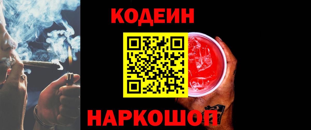 Кодеиновый сироп Lean напиток Lean (лин) Хабаровск
