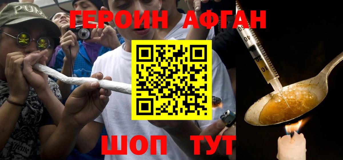 Хабаровск  ГЕРОИН  Вход с VPN  Героин герыч 