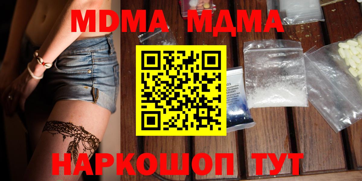 MDMA  Вход с VPN  МДМА crystal  Хабаровск  MDMA Molly 